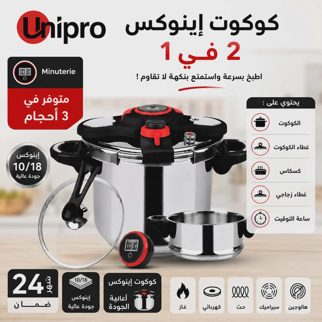 Cocotte 3 en 1 en inox 18/10 Avec Minuteur Capacité Dispo : 4L – 6L – 8L Unipro – Image 4